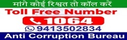 Call 1064 in case of Bribe Ask